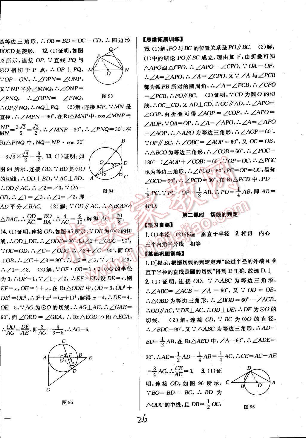 2015年全科王同步課時練習九年級數(shù)學下冊北師大版 第26頁