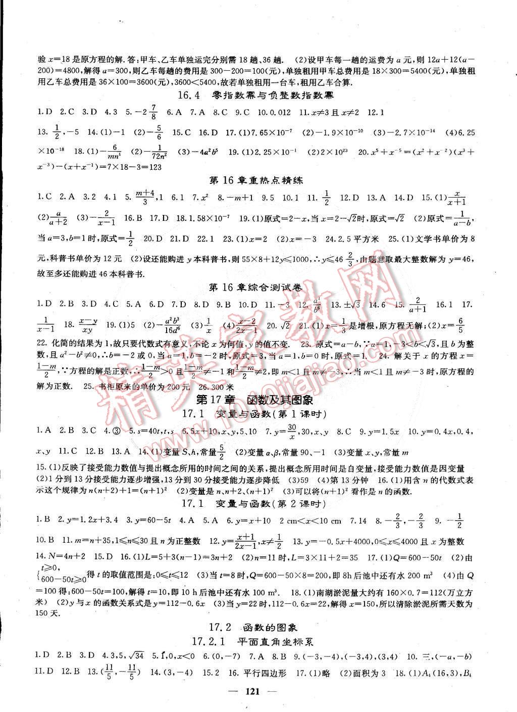 2015年课堂点睛八年级数学下册华师大版 第2页