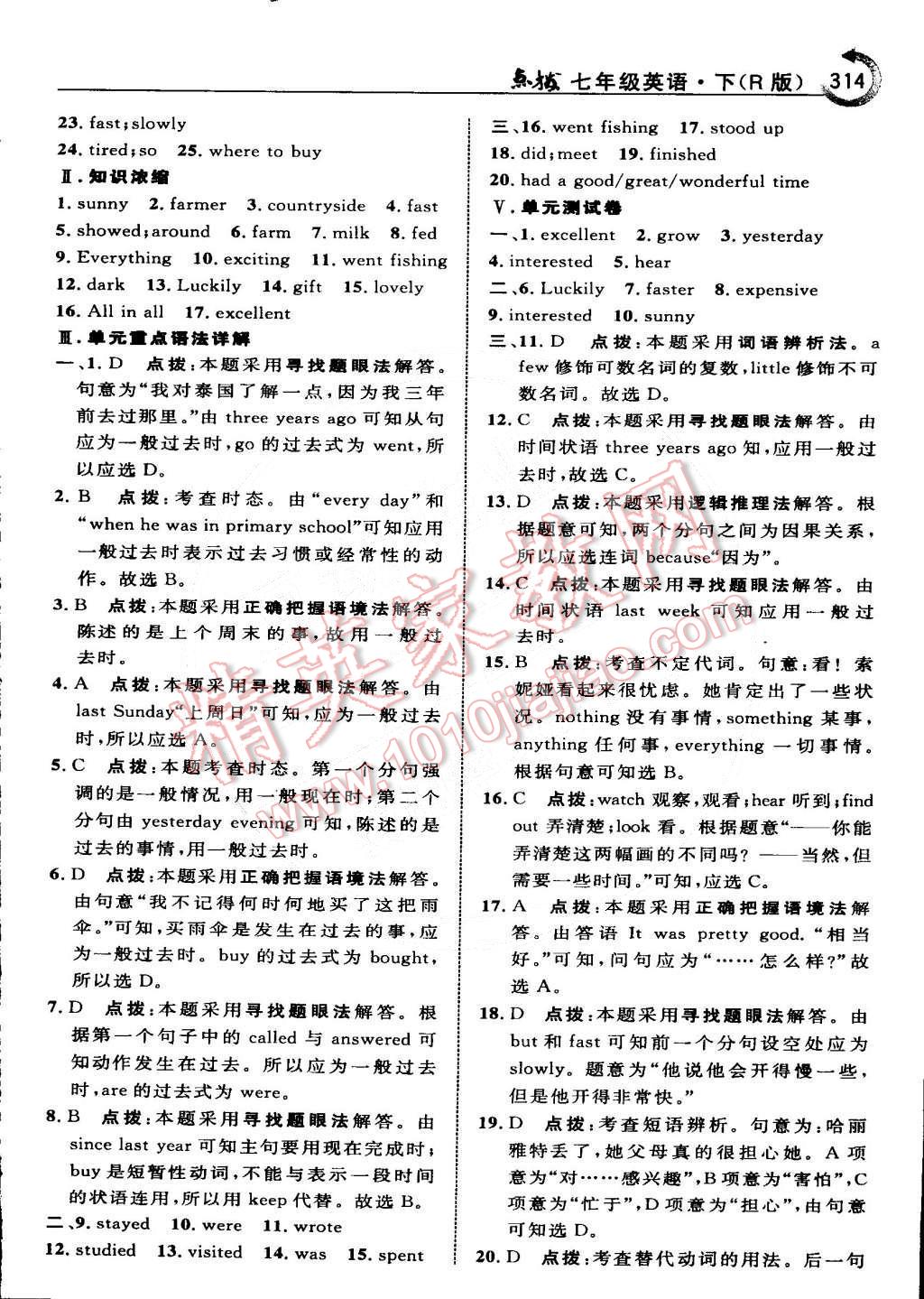 2015年特高級教師點撥七年級英語下冊人教版 第28頁