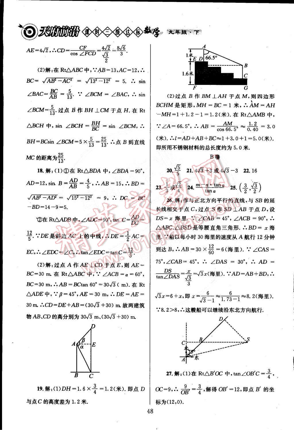 2015年天府前沿课时三级达标九年级数学下册北师大版 第61页