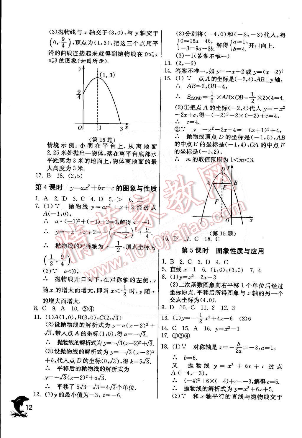 2015年實(shí)驗(yàn)班提優(yōu)訓(xùn)練九年級(jí)數(shù)學(xué)下冊(cè)北師大版 第13頁(yè)