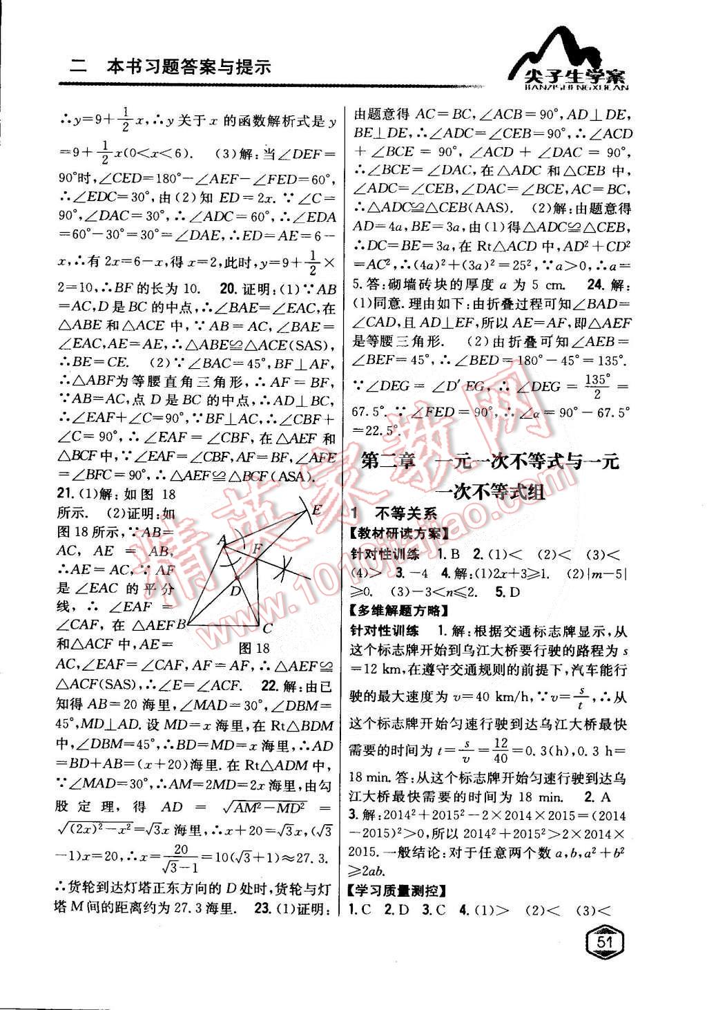 2015年尖子生學案八年級數(shù)學下冊北師大版 第8頁