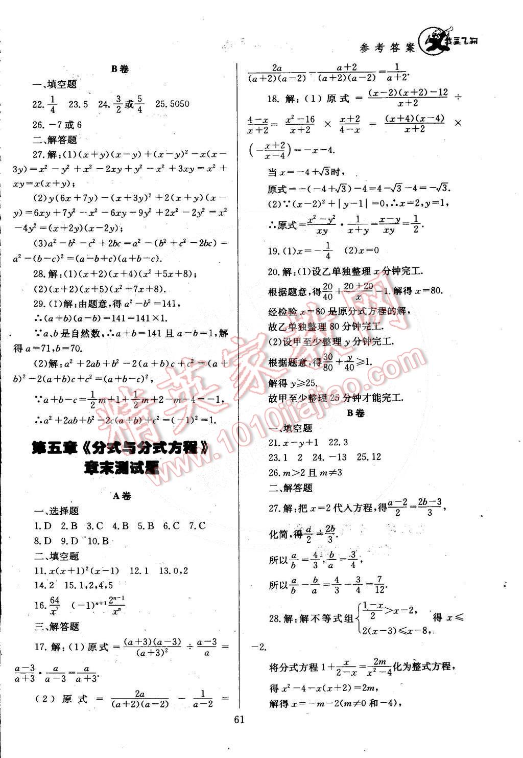 2015年天府前沿課時三級達標八年級數(shù)學下冊北師大版 第55頁