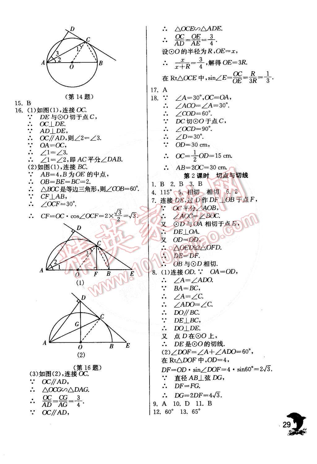 2015年实验班提优训练九年级数学下册北师大版 第31页