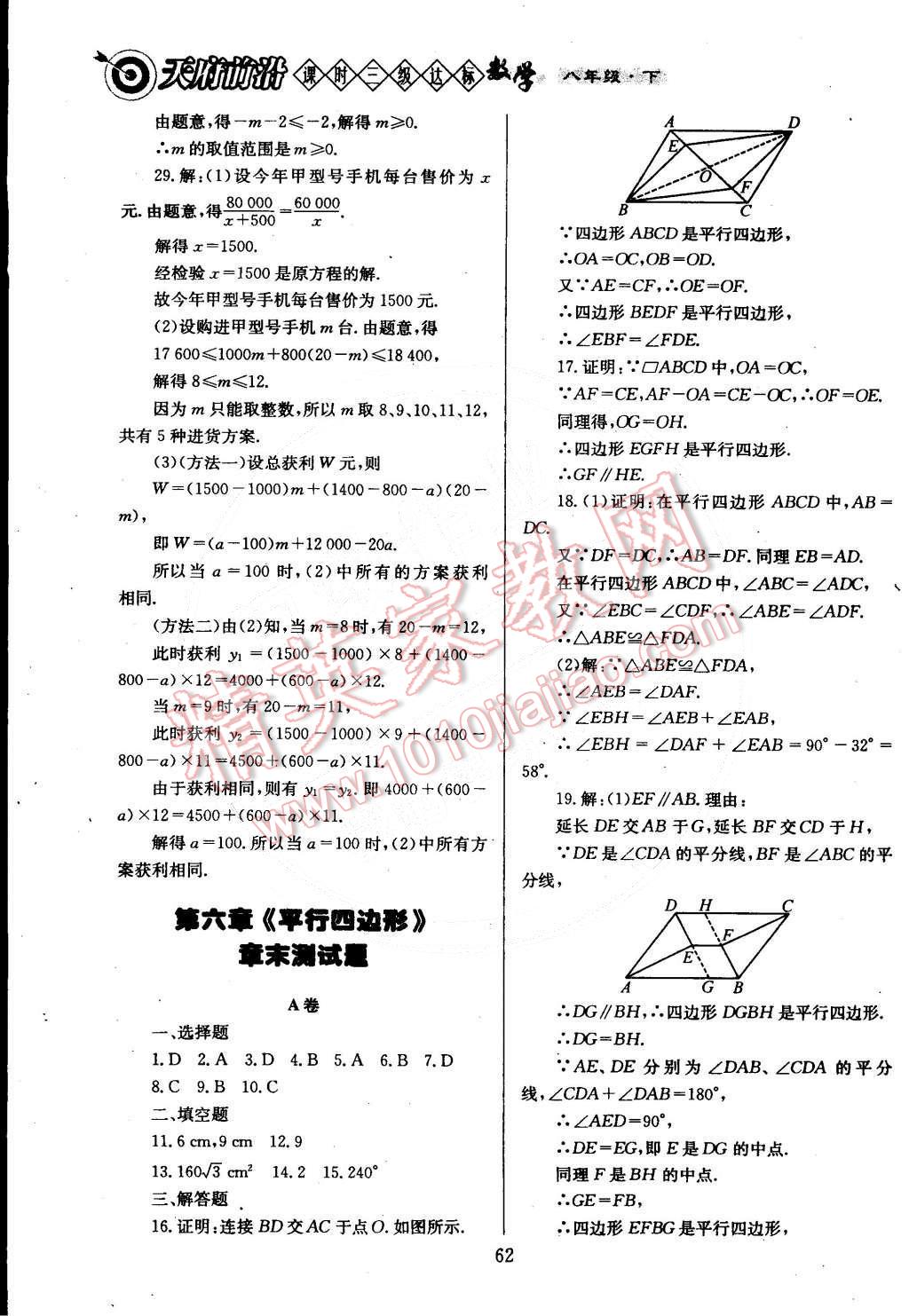 2015年天府前沿課時(shí)三級(jí)達(dá)標(biāo)八年級(jí)數(shù)學(xué)下冊(cè)北師大版 第56頁(yè)