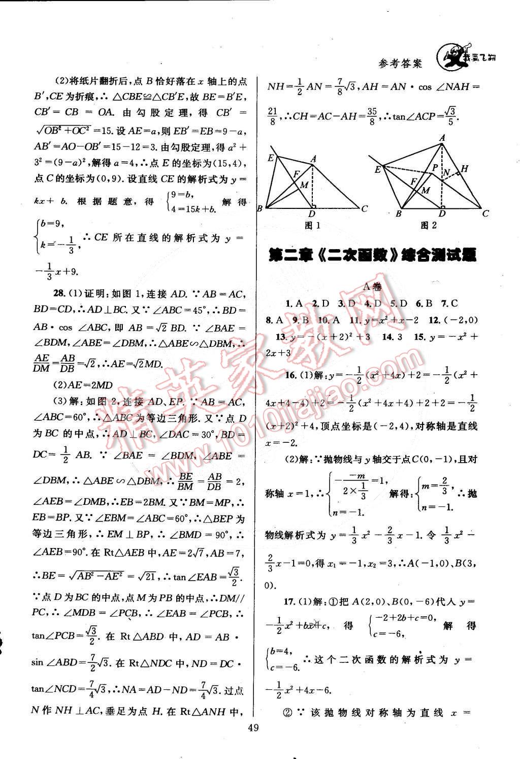 2015年天府前沿課時(shí)三級(jí)達(dá)標(biāo)九年級(jí)數(shù)學(xué)下冊(cè)北師大版 第62頁(yè)