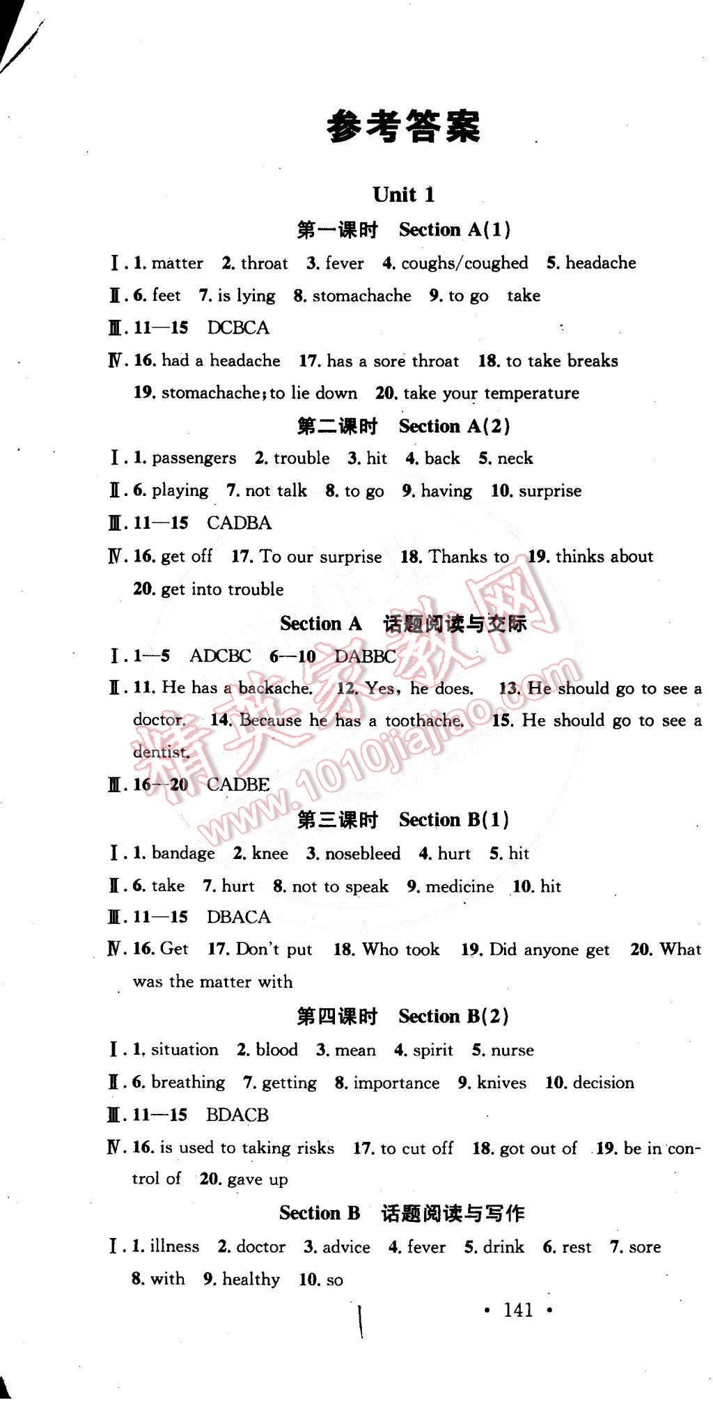 2015年名校课堂助教型教辅八年级英语下册人教版 第1页