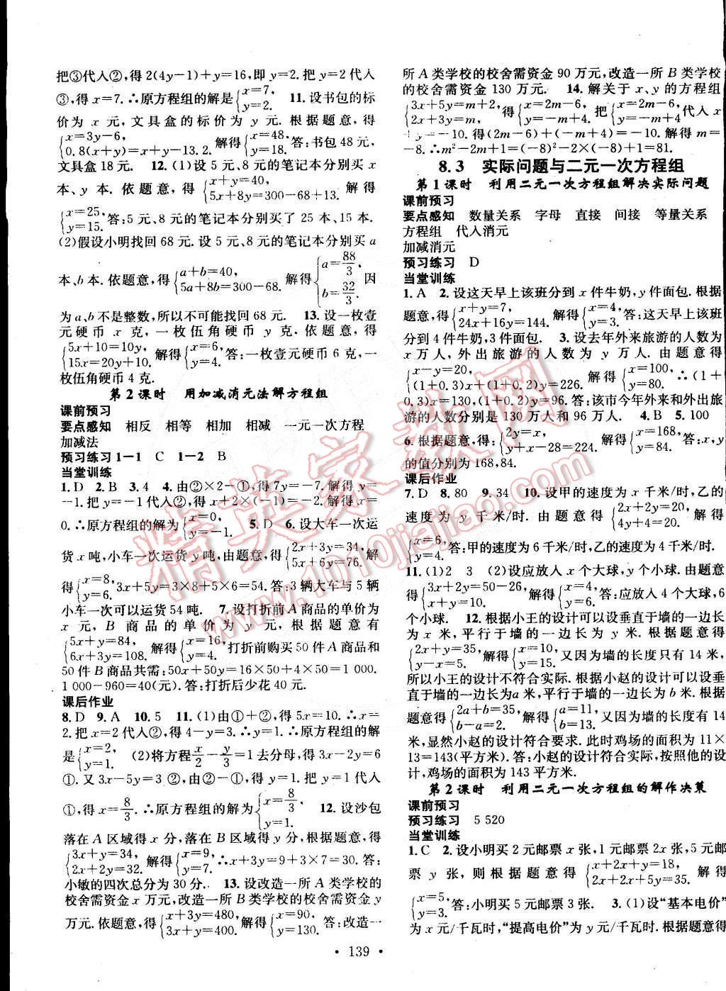 2015年名校課堂助教型教輔七年級數(shù)學(xué)下冊人教版 第7頁