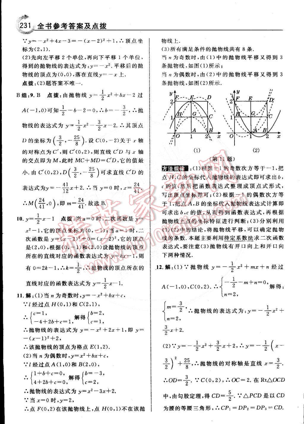 2015年特高級(jí)教師點(diǎn)撥九年級(jí)數(shù)學(xué)下冊(cè)北師大版 第64頁