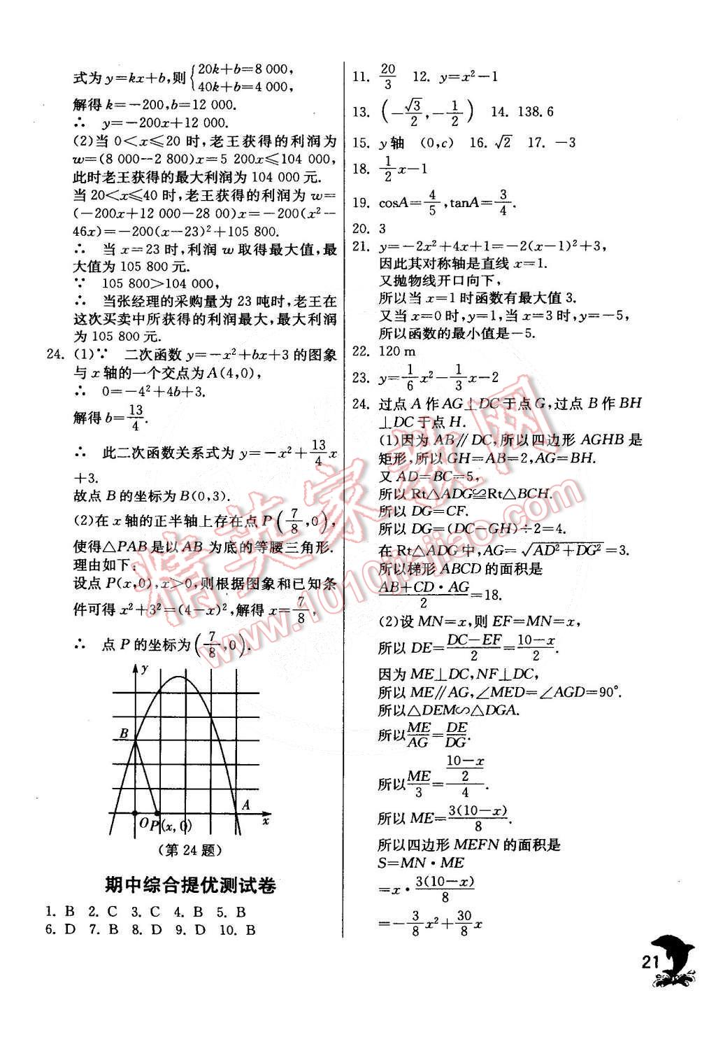 2015年實驗班提優(yōu)訓(xùn)練九年級數(shù)學(xué)下冊北師大版 第22頁