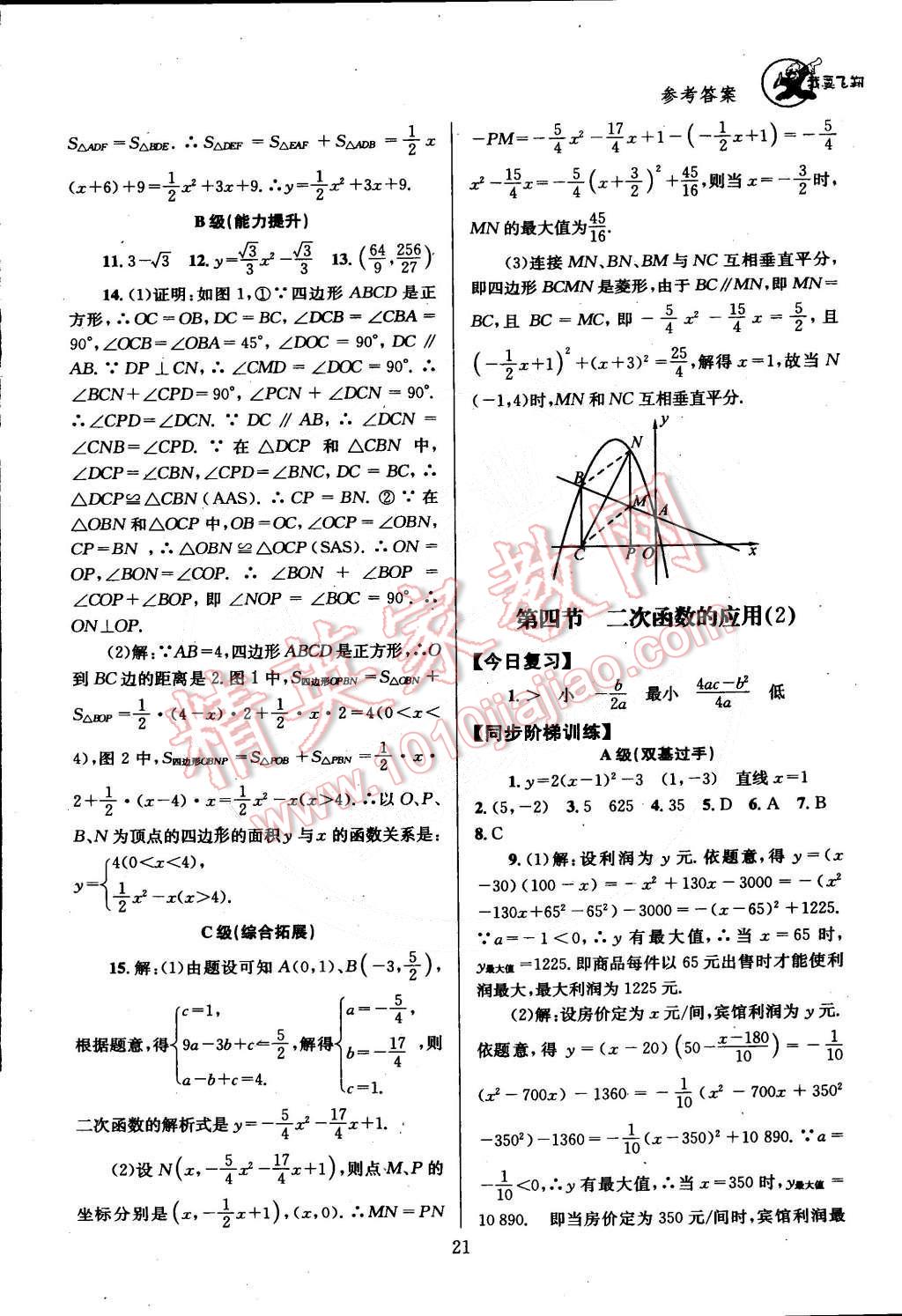 2015年天府前沿课时三级达标九年级数学下册北师大版 第31页