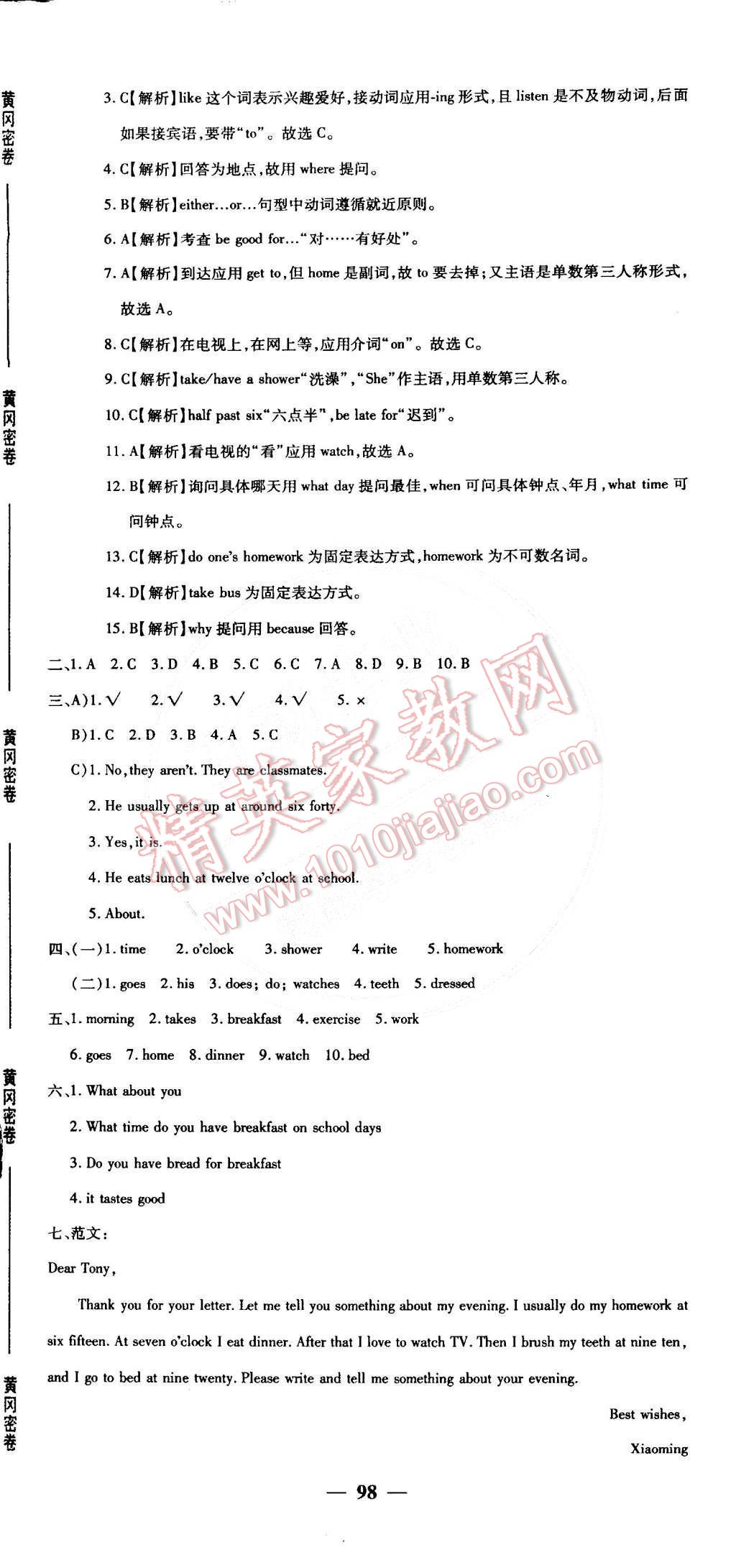 2015年王后雄黄冈密卷七年级英语下册人教版 第2页