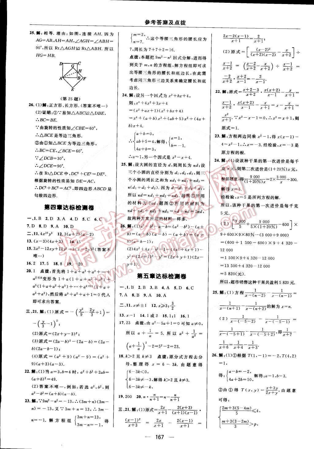 2015年綜合應(yīng)用創(chuàng)新題典中點(diǎn)八年級(jí)數(shù)學(xué)下冊(cè)北師大版 第3頁(yè)