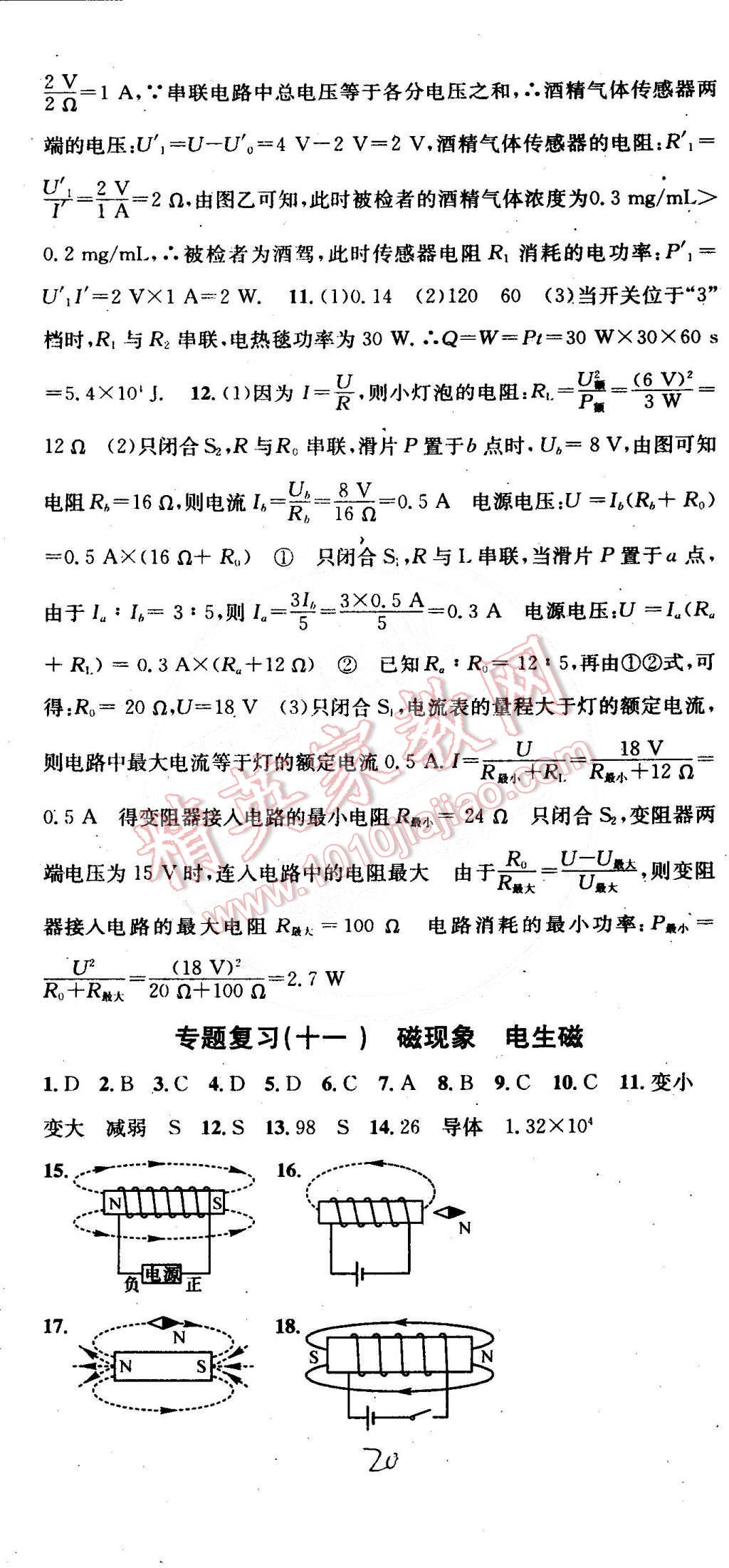 2015年名校課堂助教型教輔九年級(jí)物理下冊(cè)滬科版 第20頁(yè)