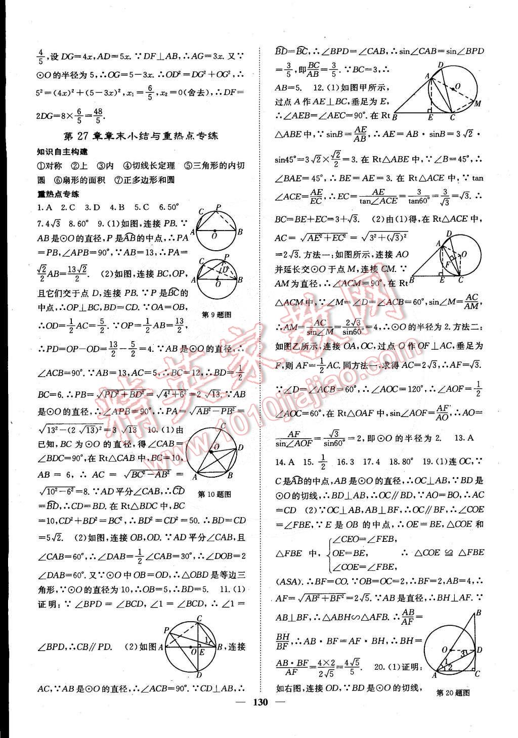 2015年課堂點睛九年級數(shù)學下冊華師大版 第15頁