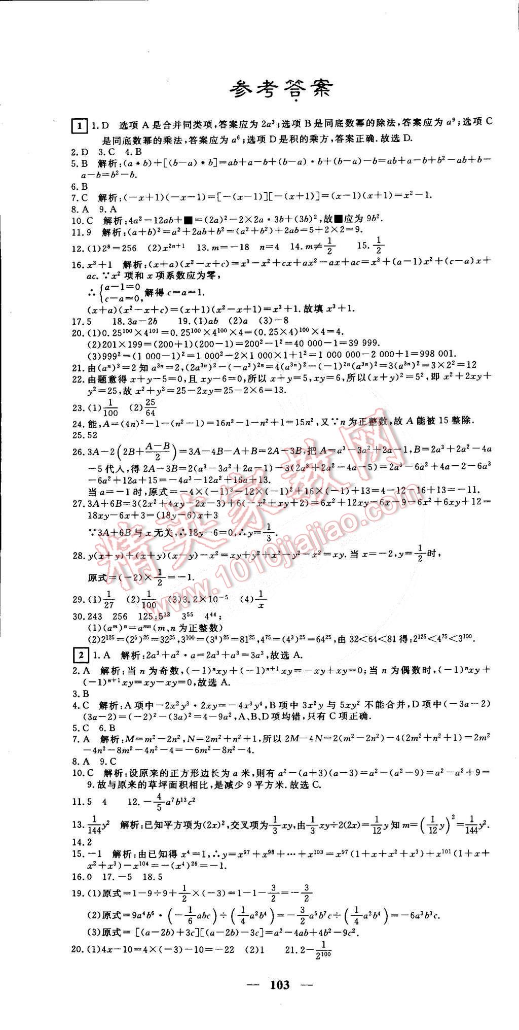 2015年王后雄黄冈密卷七年级数学下册北师大版 第1页