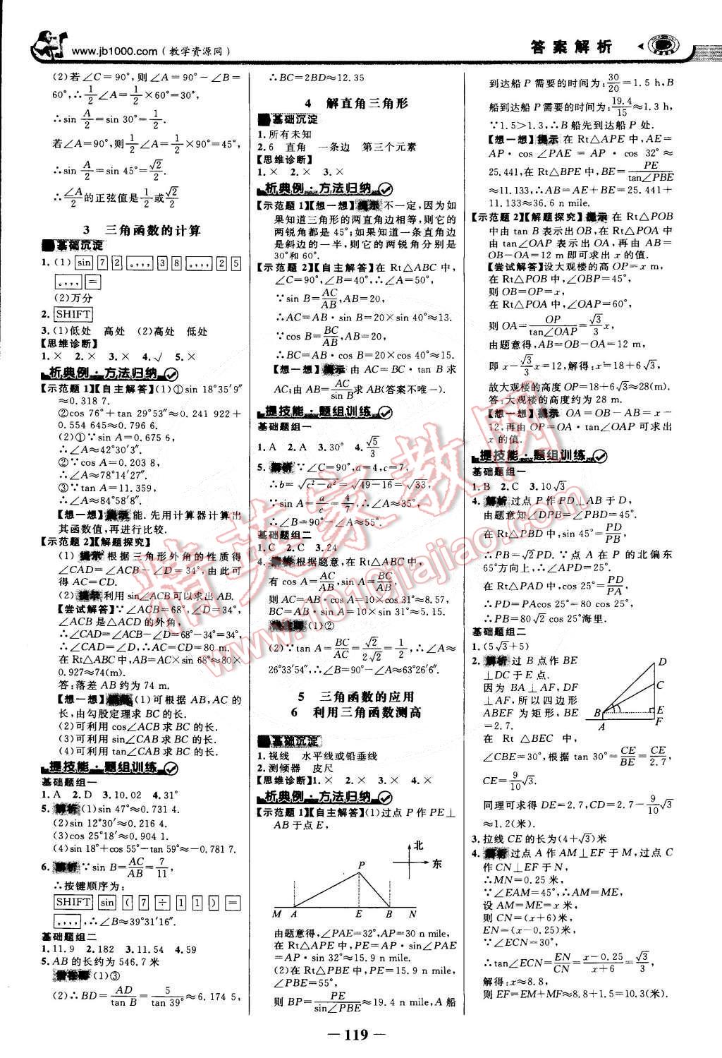 2015年世紀(jì)金榜金榜學(xué)案九年級(jí)數(shù)學(xué)下冊(cè)北師大版 第2頁(yè)