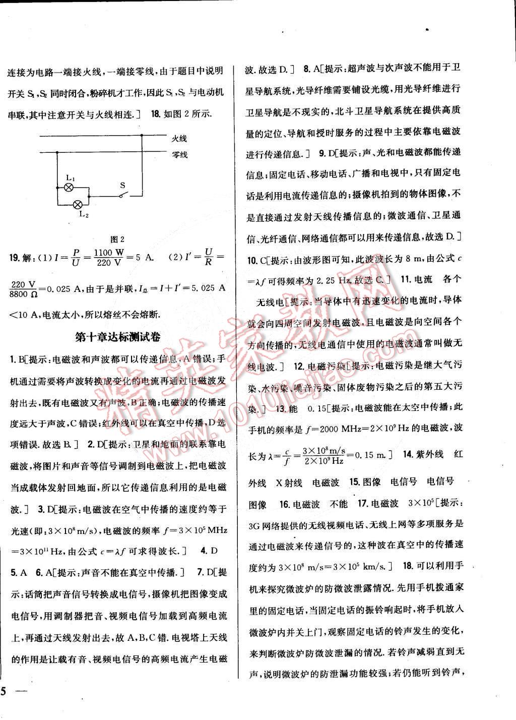 2015年全科王同步课时练习九年级物理下册教科版 第2页