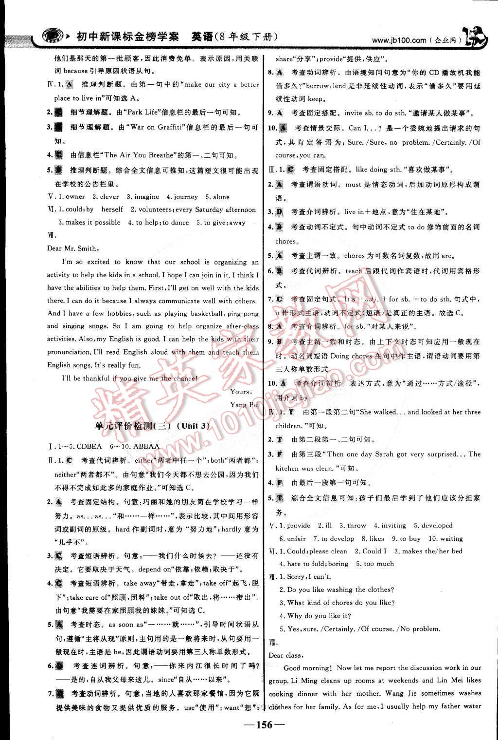 2015年世紀金榜金榜學案八年級英語下冊 第15頁