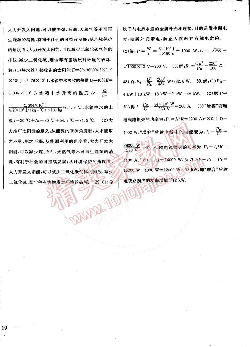 2015年全科王同步课时练习九年级物理下册教科版 第10页