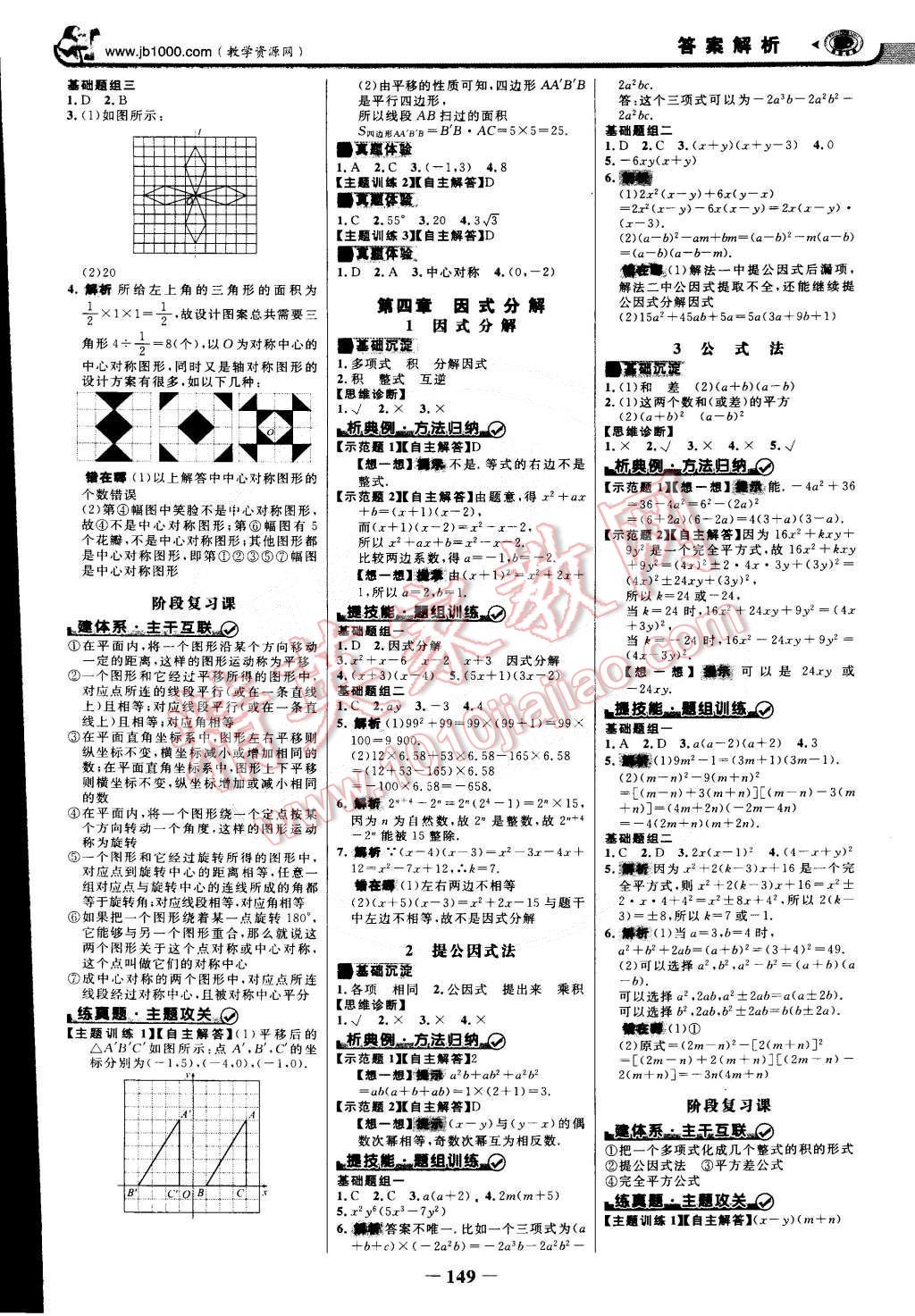 2015年世紀金榜金榜學(xué)案八年級數(shù)學(xué)下冊北師大版 第8頁