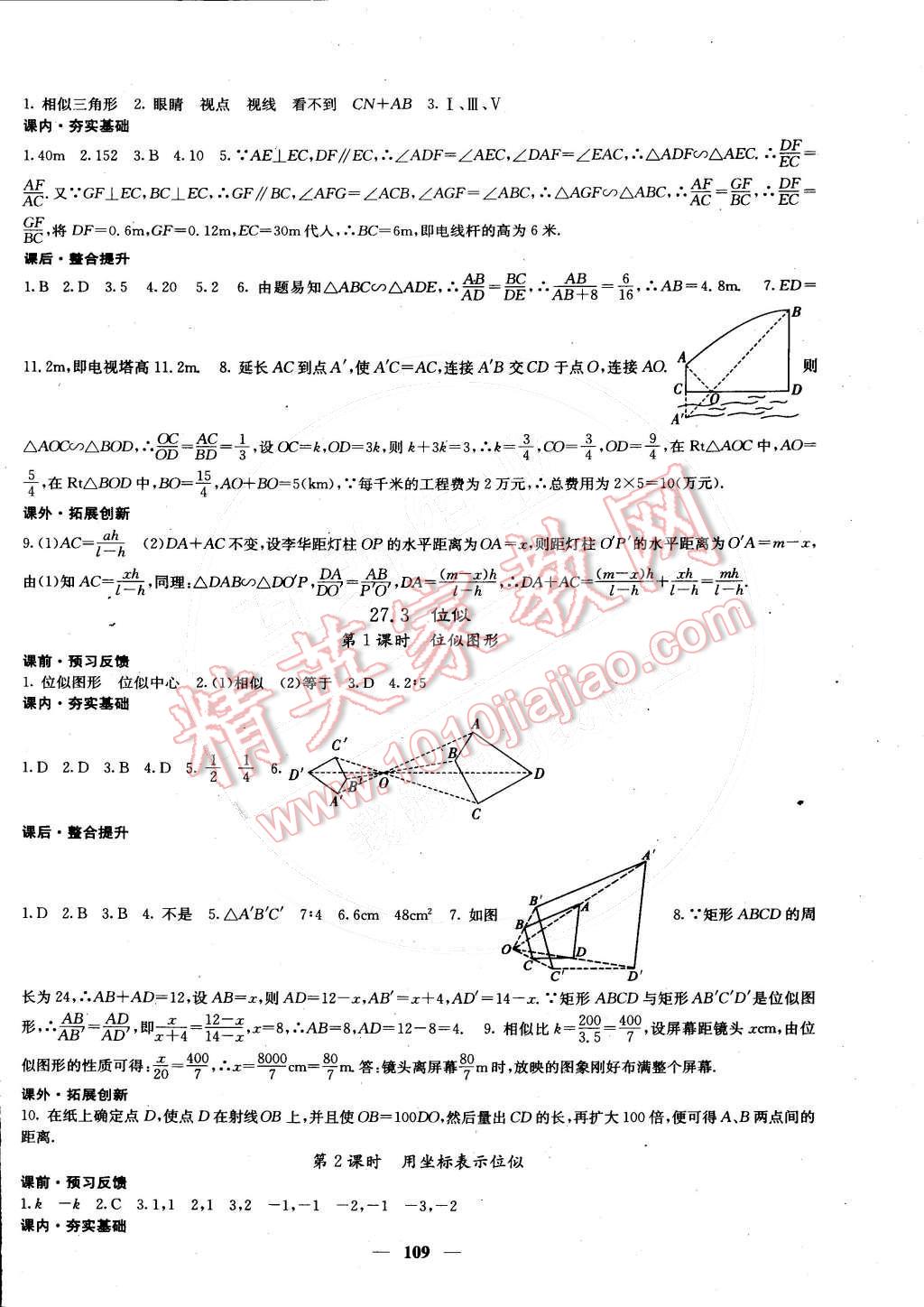 2015年課堂點(diǎn)睛九年級數(shù)學(xué)下冊人教版 第10頁