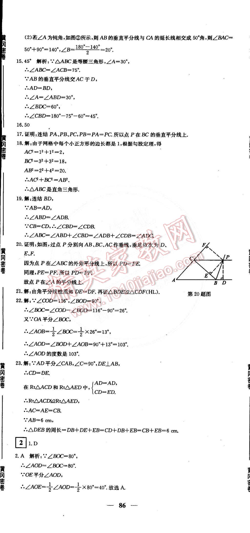 2015年王后雄黃岡密卷八年級數(shù)學(xué)下冊北師大版 第2頁