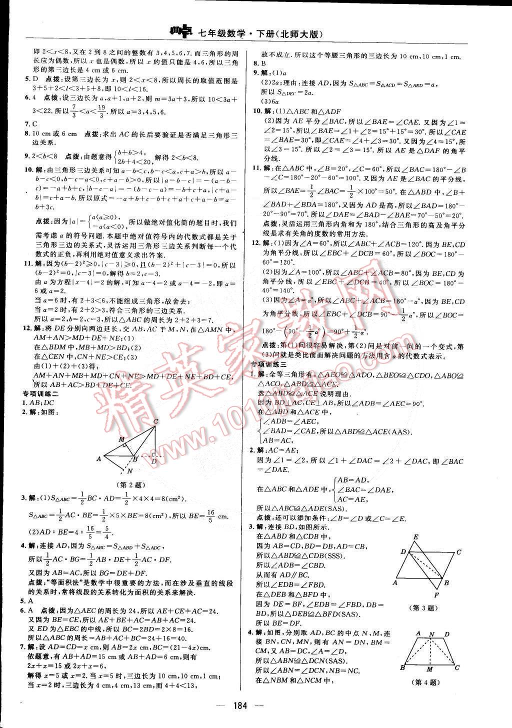 2015年綜合應(yīng)用創(chuàng)新題典中點(diǎn)七年級數(shù)學(xué)下冊北師大版 第28頁