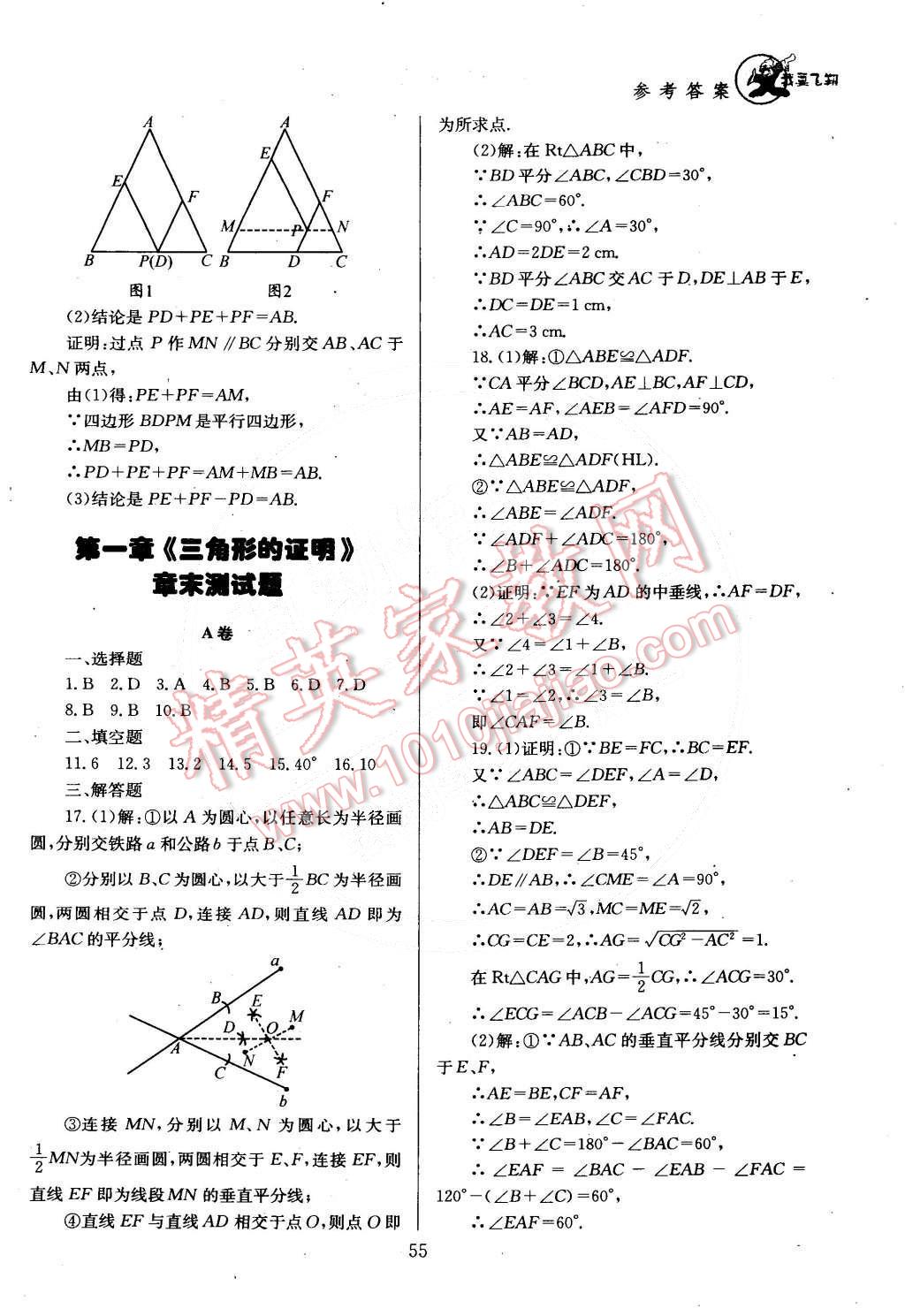 2015年天府前沿課時(shí)三級(jí)達(dá)標(biāo)八年級(jí)數(shù)學(xué)下冊(cè)北師大版 第49頁(yè)