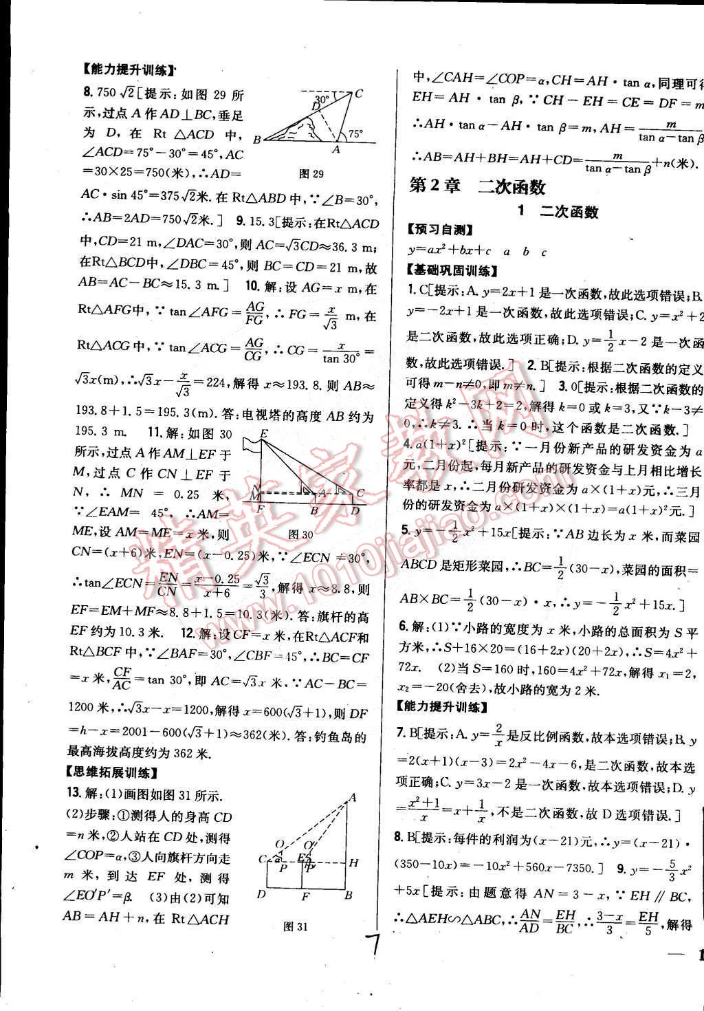 2015年全科王同步課時練習九年級數(shù)學下冊北師大版 第7頁