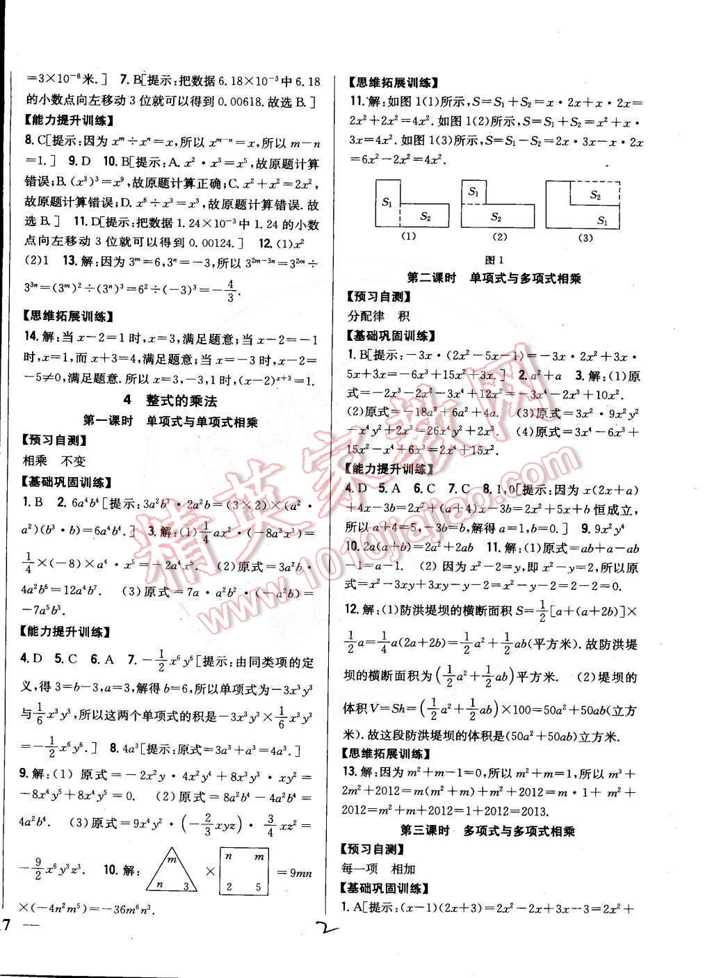 2015年全科王同步课时练习七年级数学下册北师大版 第2页