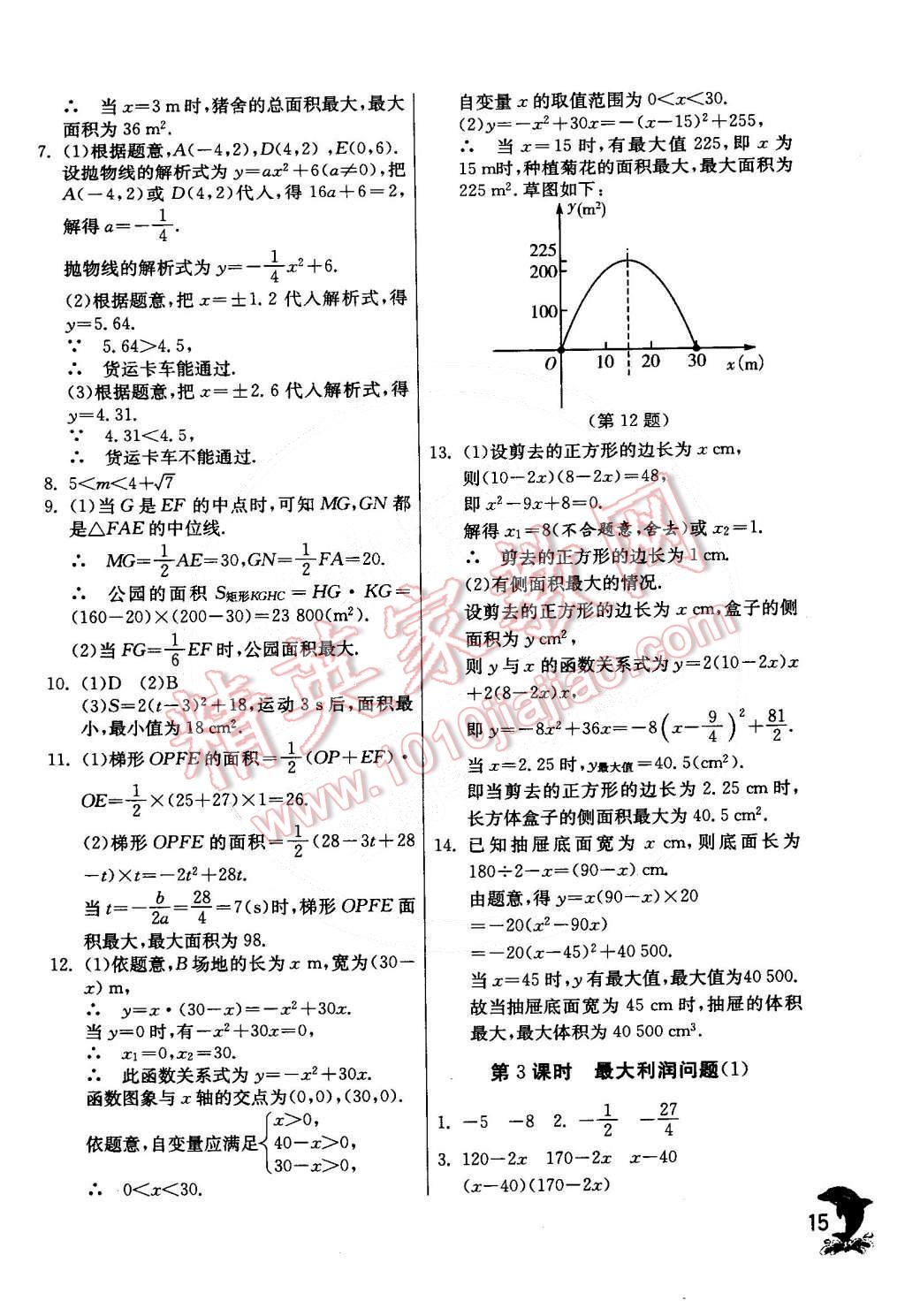 2015年实验班提优训练九年级数学下册北师大版 第16页