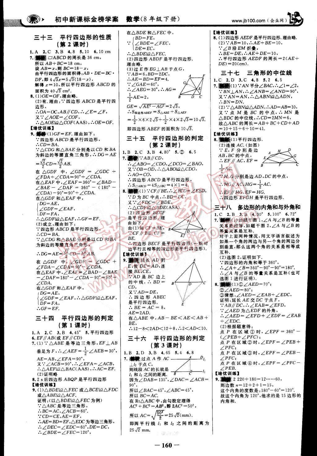 2015年世紀金榜金榜學案八年級數(shù)學下冊北師大版 第19頁