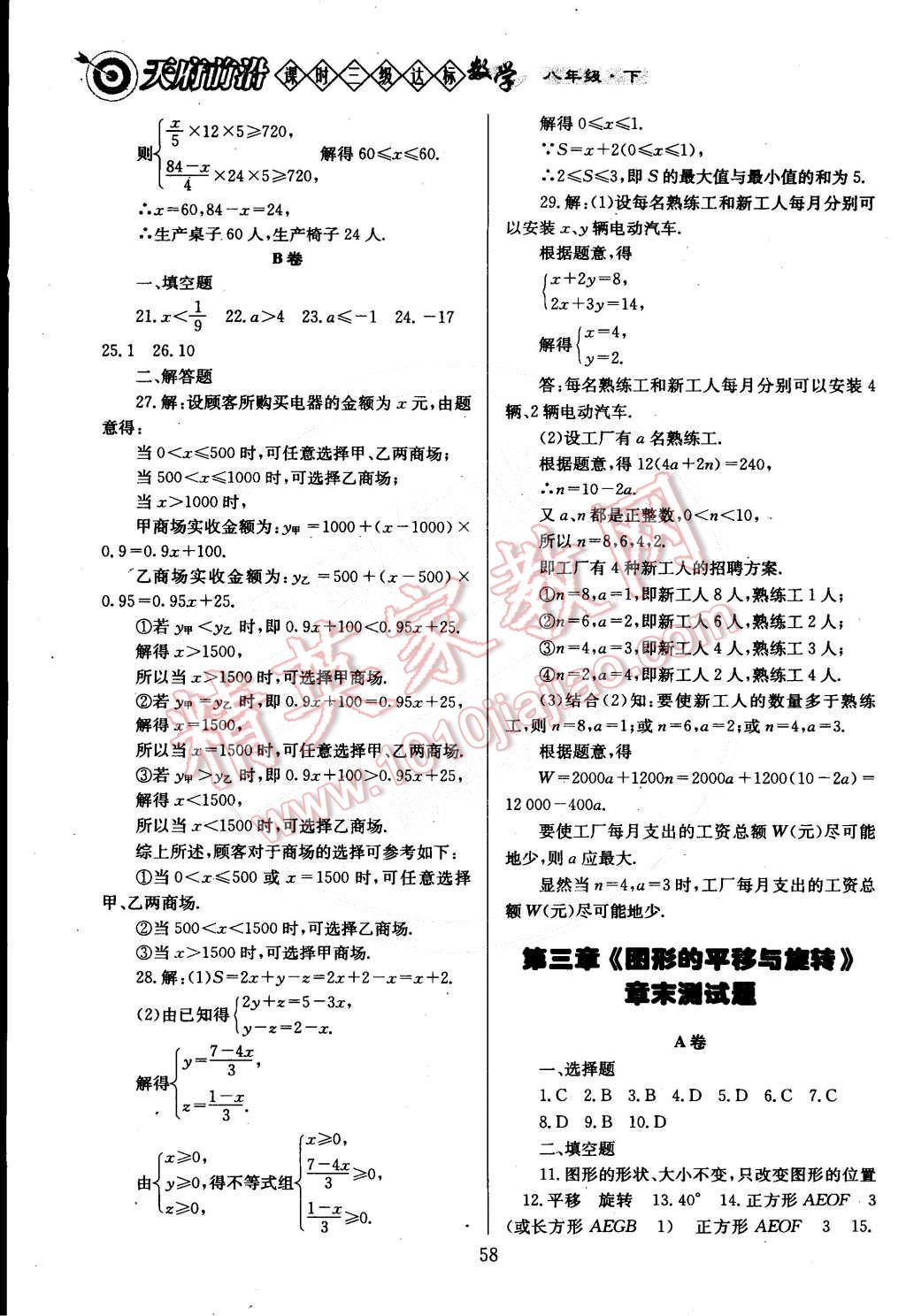 2015年天府前沿課時(shí)三級(jí)達(dá)標(biāo)八年級(jí)數(shù)學(xué)下冊(cè)北師大版 第52頁(yè)