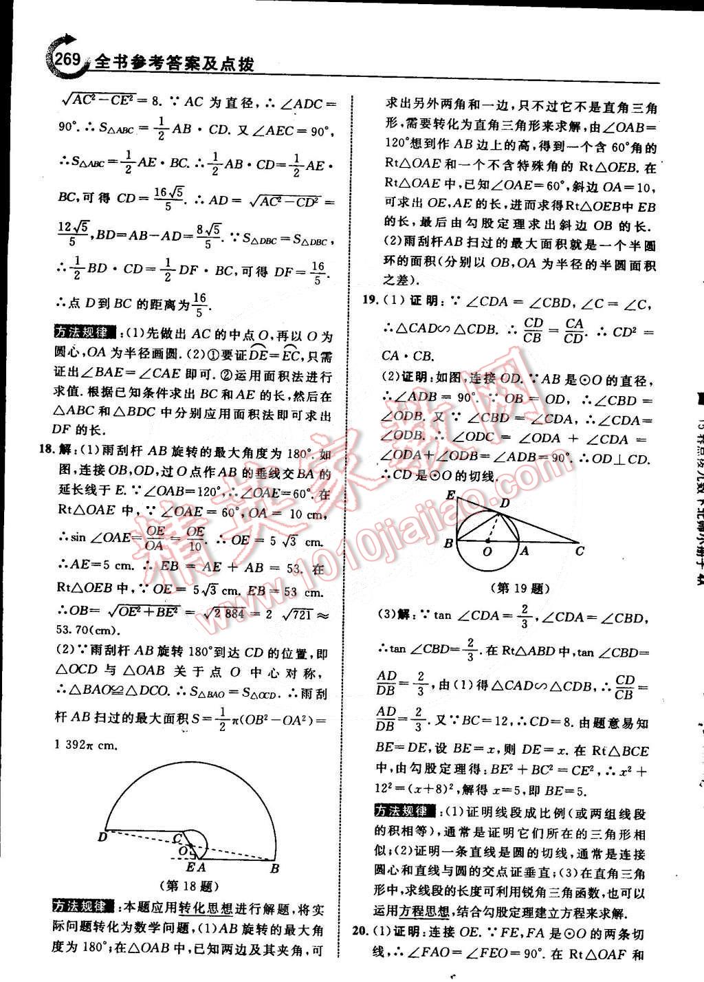 2015年特高級(jí)教師點(diǎn)撥九年級(jí)數(shù)學(xué)下冊(cè)北師大版 第49頁(yè)