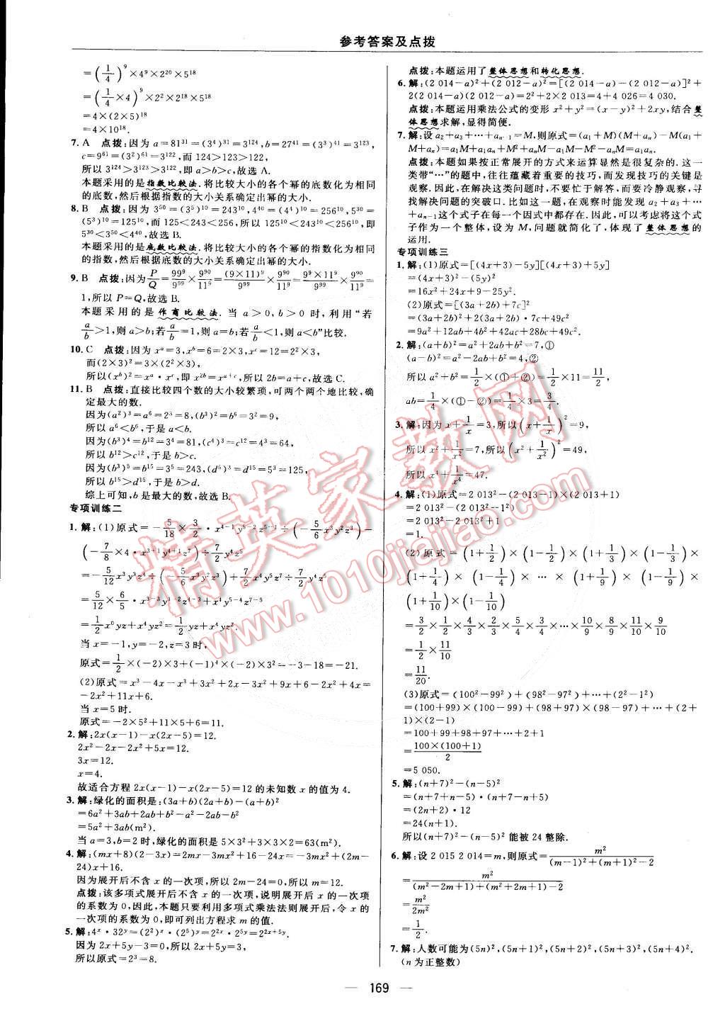 2015年綜合應(yīng)用創(chuàng)新題典中點七年級數(shù)學(xué)下冊北師大版 第13頁