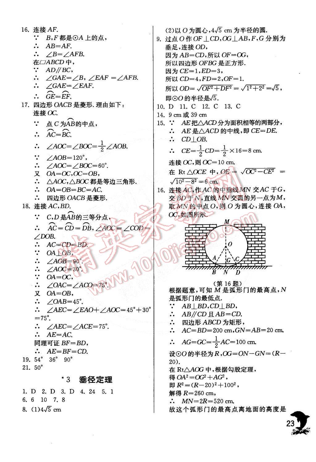 2015年實驗班提優(yōu)訓(xùn)練九年級數(shù)學(xué)下冊北師大版 第25頁