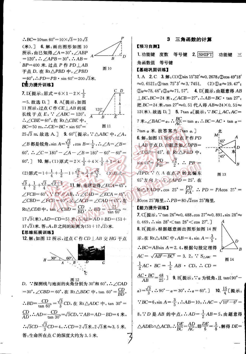 2015年全科王同步課時(shí)練習(xí)九年級(jí)數(shù)學(xué)下冊(cè)北師大版 第3頁(yè)