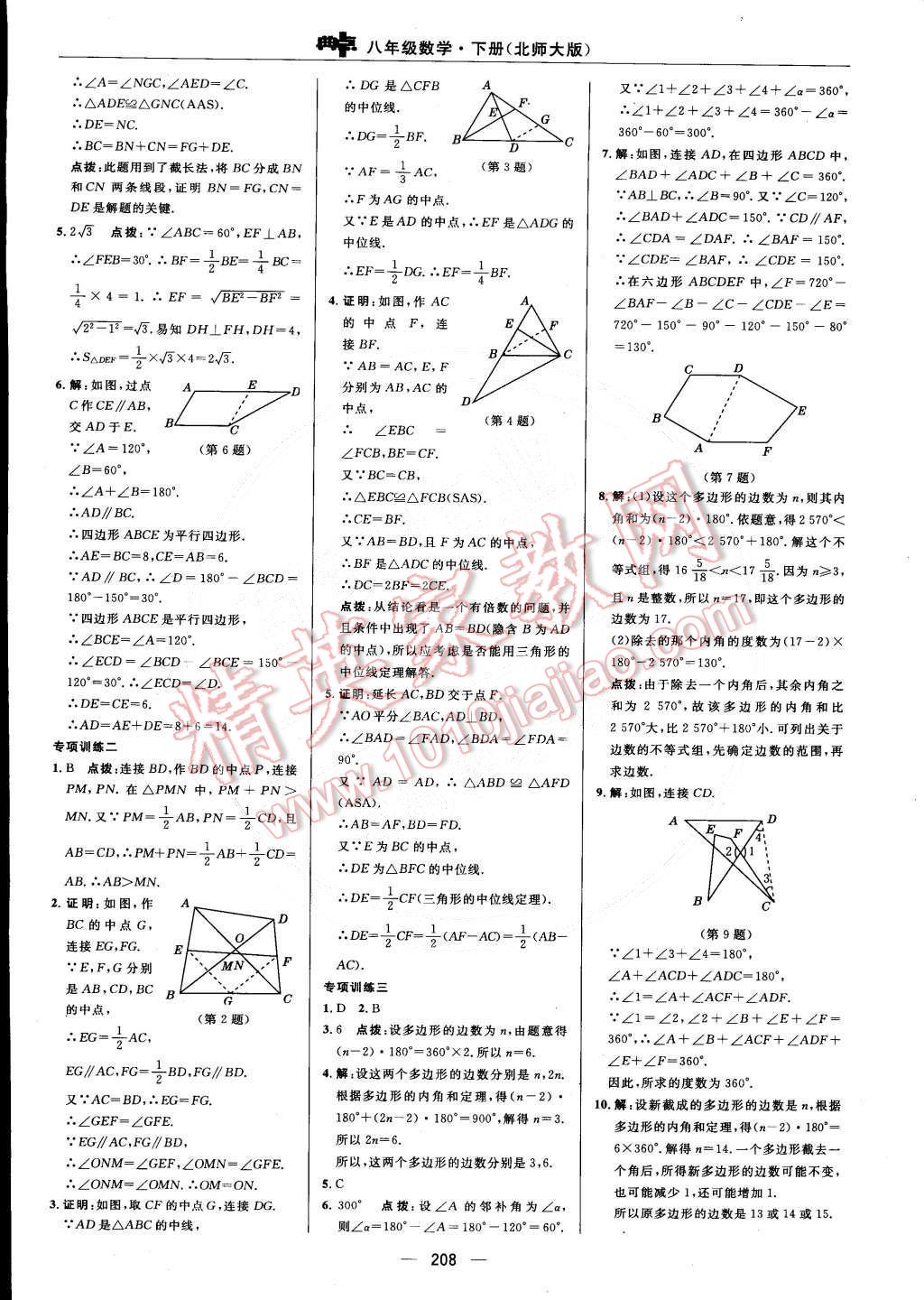 2015年綜合應(yīng)用創(chuàng)新題典中點八年級數(shù)學(xué)下冊北師大版 第44頁