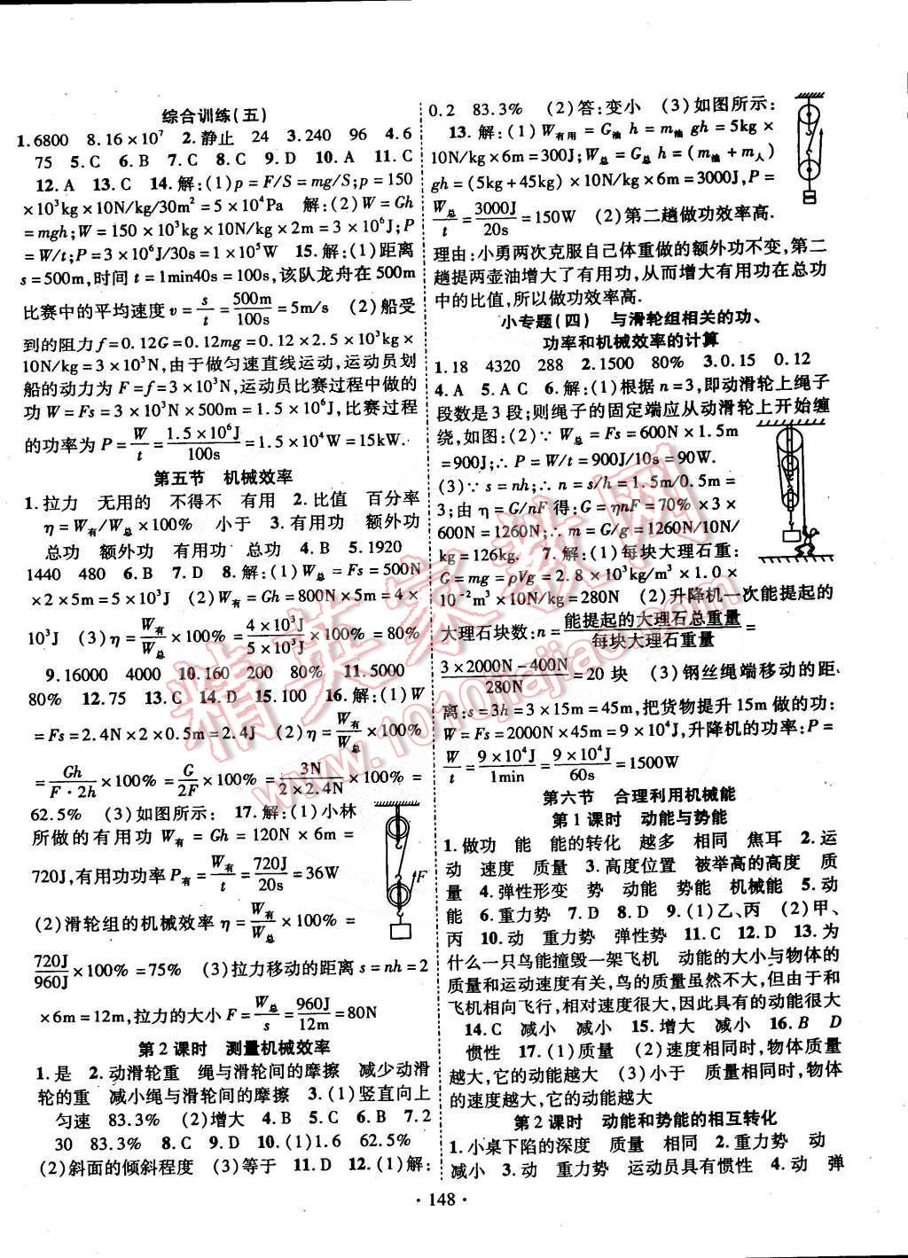 2015年暢優(yōu)新課堂八年級物理下冊滬科版 第6頁