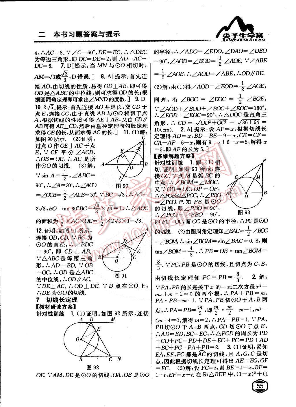 2015年尖子生學(xué)案九年級(jí)數(shù)學(xué)下冊(cè)北師大版 第30頁(yè)