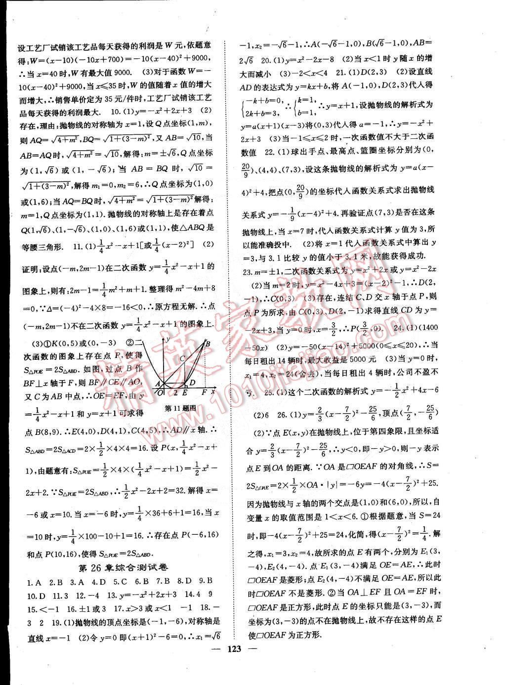 2015年课堂点睛九年级数学下册华师大版 第8页