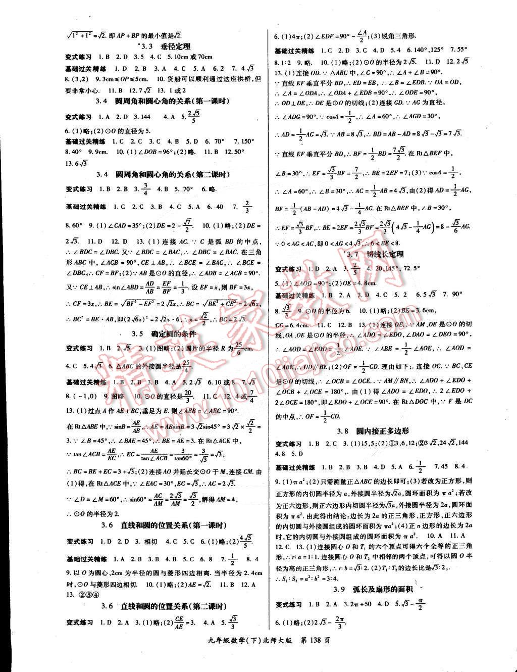 2015年啟航新課堂名校名師同步學(xué)案九年級數(shù)學(xué)下冊北師大版 第6頁