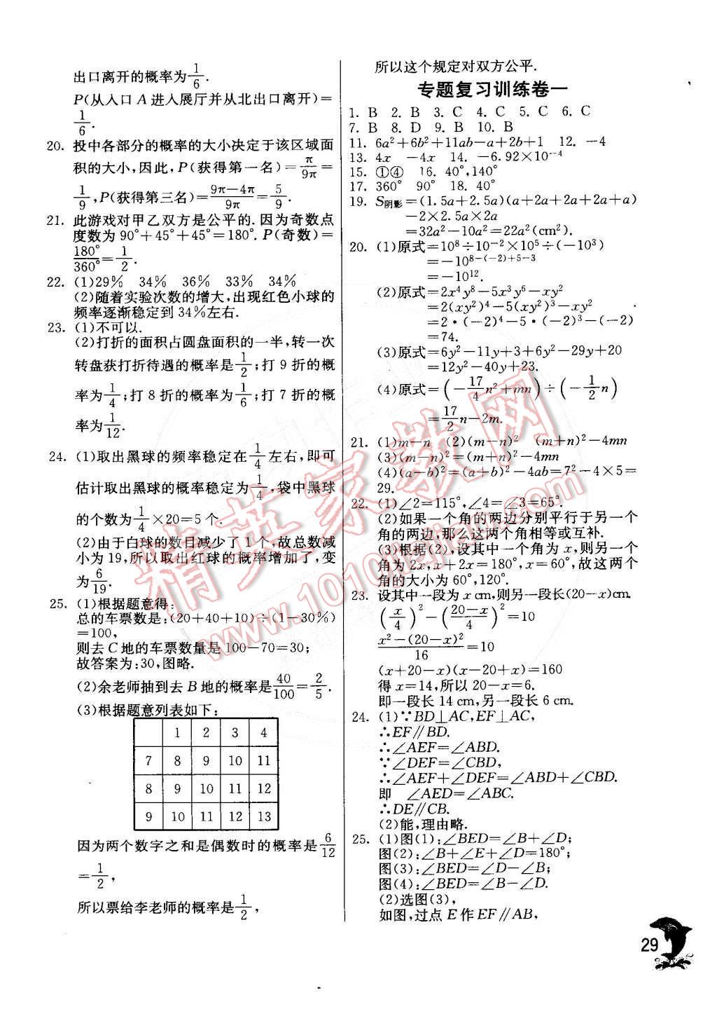 2015年實驗班提優(yōu)訓練七年級數(shù)學下冊北師大版 第29頁