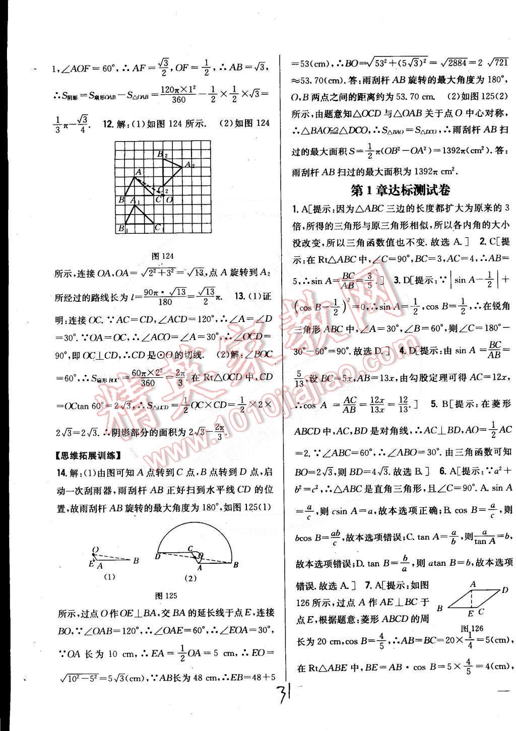 2015年全科王同步課時(shí)練習(xí)九年級(jí)數(shù)學(xué)下冊(cè)北師大版 第31頁