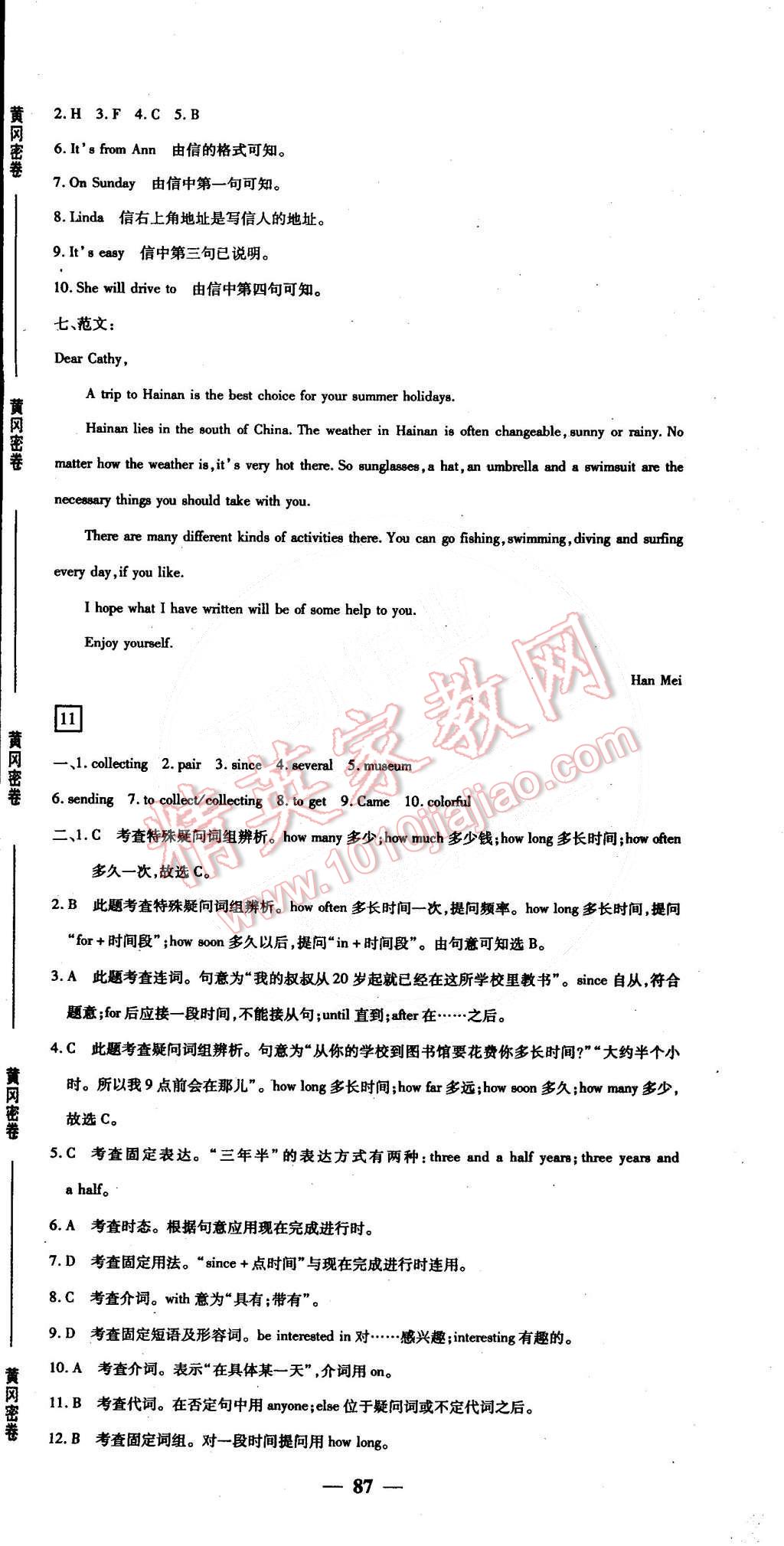 2015年王后雄黄冈密卷八年级英语下册人教版 第15页