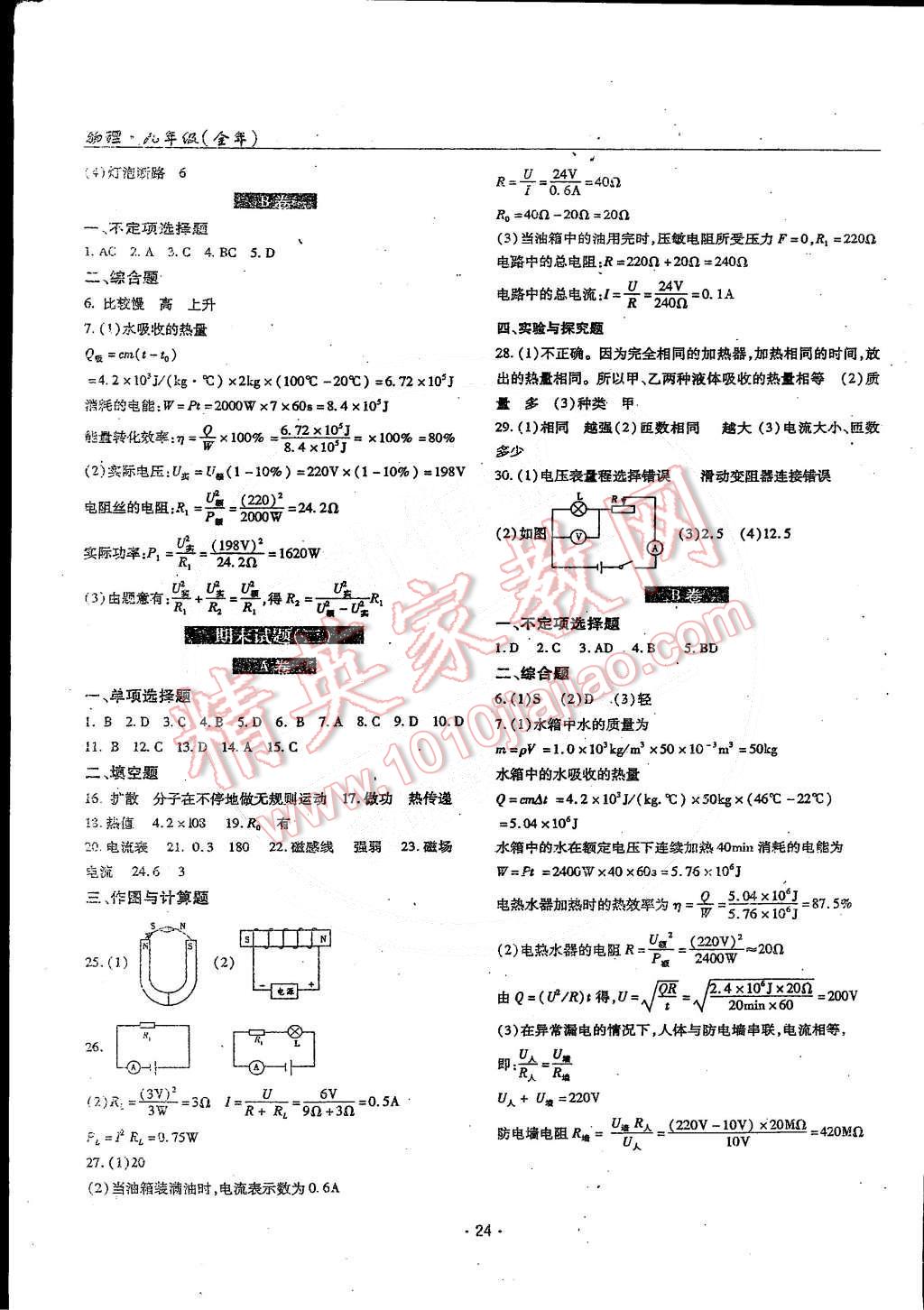 2014年理科愛(ài)好者九年級(jí)物理全一冊(cè)2014第14-15期 第23頁(yè)