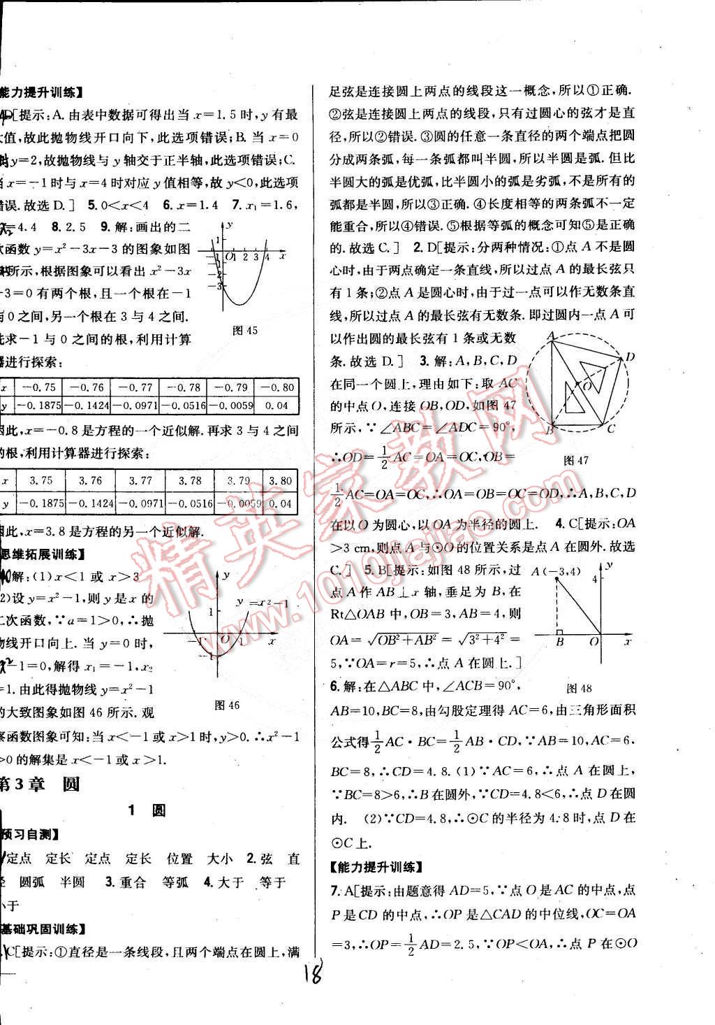 2015年全科王同步課時(shí)練習(xí)九年級(jí)數(shù)學(xué)下冊(cè)北師大版 第18頁(yè)