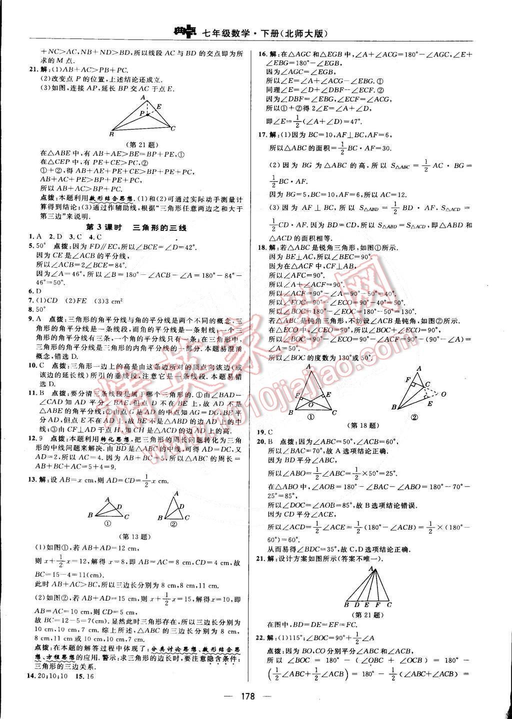 2015年綜合應(yīng)用創(chuàng)新題典中點(diǎn)七年級(jí)數(shù)學(xué)下冊(cè)北師大版 第22頁(yè)