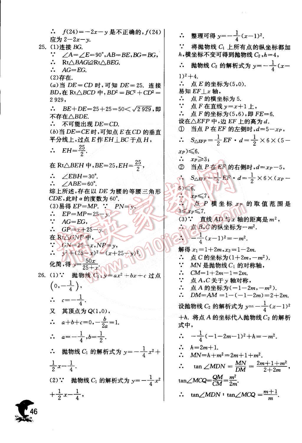 2015年實驗班提優(yōu)訓(xùn)練九年級數(shù)學(xué)下冊北師大版 第48頁